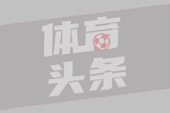 08月16日 西甲第1轮 阿拉维斯vs赫塔费 全场录像